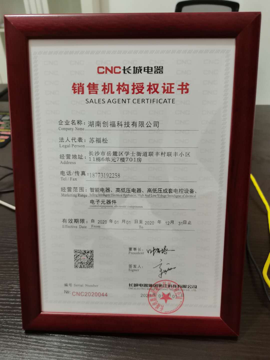 長城電器集團智能電器，高低壓電器，電子元件